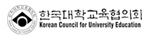 한국대학교교육협의