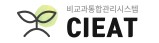 비교과통합관리시스템CIEAT