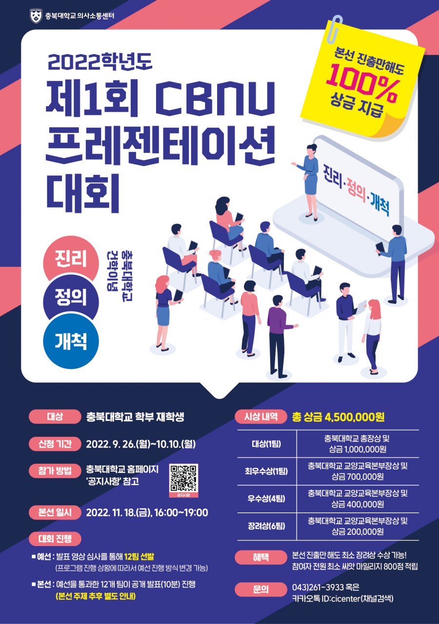 2022학년도_제1회_CBNU_프레젠테이션_대회_포스터.jpg
